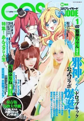 Magazine COSPLAY MODE (COSPLAY MODE 2026年1月号) 