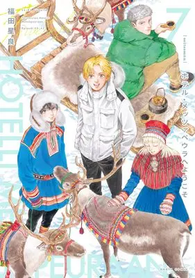 Manga Hotel Metsäpeura e Youkoso vol.7 (ホテル・メッツァペウラへようこそ 7巻 (ハルタコミックス))  / Fukuta Seira