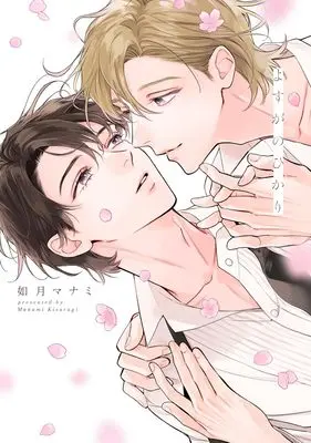Manga Yosuga no Hikari (よすがのひかり)  / Kisaragi Manami