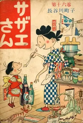Manga Sazae-san vol.16 (サザエさん(姉妹社) 第十六巻)  / Hasegawa Machiko