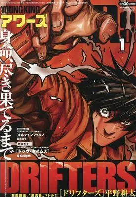 Magazine YOUNG KING OURS (YOUNG KING OURS 2026年1月号) 