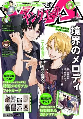 Magazine Young ACE (ヤングエース 2026年1月号) 