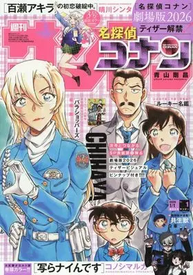 Magazine Weekly Shonen Sunday (週刊少年サンデー 2026年 1/1 号 [雑誌]) 
