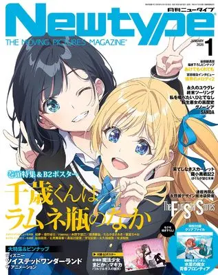 Magazine Newtype (ニュータイプ 2026年1月号) 