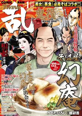 Magazine Comic RAN (コミック乱ツインズ　2026年1月号［雑誌］) 