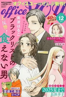Magazine OFFICE YOU (OFFICE YOU (オフィスユー) 2025年12月号) 