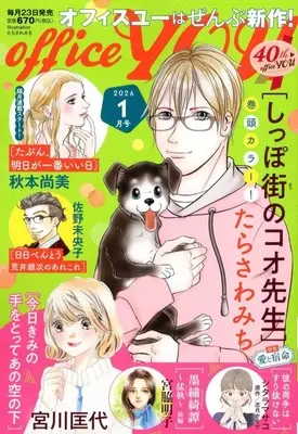 Magazine OFFICE YOU (OFFICE YOU (オフィスユー) 2026年1月号) 