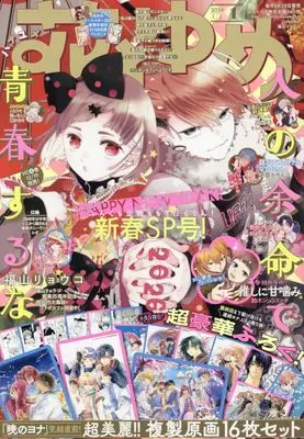 Magazine Hana to Yume (花とゆめ (1号)) 