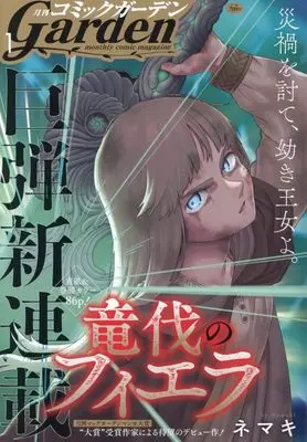Magazine Monthly Comic Garden (コミックガーデン 2026年 01 月号 [雑誌]) 