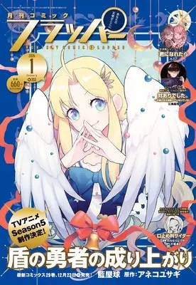 Magazine Comic Flapper (コミックフラッパー 2026年1月号) 