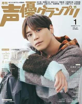 Magazine Seiyu Grand Prix (声優グランプリ 2026年1月号) 