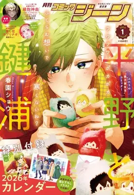 Magazine Comic Gene (月刊コミックジーン 2026年1月号) 