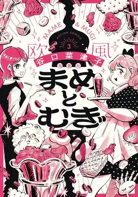 Manga Mame to Mugi vol.3 (まめとむぎ (3))  / Taniguchi Natsuko