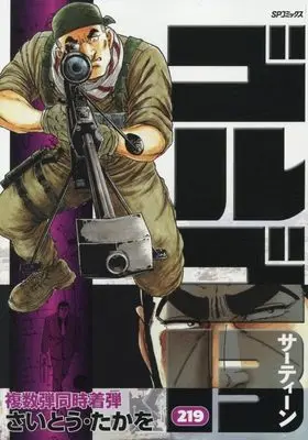 Manga Golgo 13 vol.219 (ゴルゴ13: 複数弾同時着弾 (219巻))  / Saito Takao