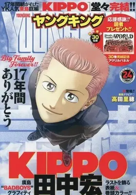 Magazine YOUNG KING (付録付)YOUNG KING 2025年12月15日号) 