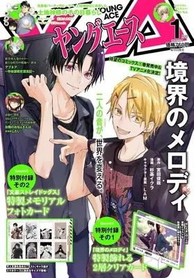 Magazine Young ACE (付録付)ヤングエース 2026年1月号) 