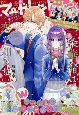 Magazine Margaret (付録付)マーガレット 2026年1月1日号) 