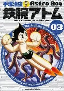 Manga Astro Boy (Tetsuwan Atom) vol.3 (鉄腕アトム(ビッグCSP版)(3))  / Tezuka Osamu