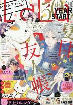 Magazine LaLa (付録付)LaLa 2026年1月号) 