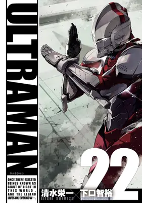 Manga Set Ultraman (Shimizu Eiichi) (Vol.1-22) (ウルトラマンULTRAMAN お買い得セット)  / Shimizu Eiichi & Shimoguchi Tomohiro