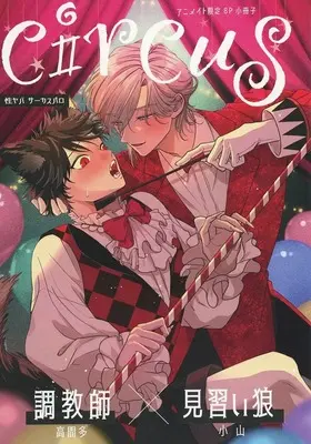 Manga appendix Seiheki Yabame na Otoko ni Aisaremashita. (【小冊子】性癖ヤバめなオトコに愛されました。 アニメイト限定セット特典小冊子)  / Bov