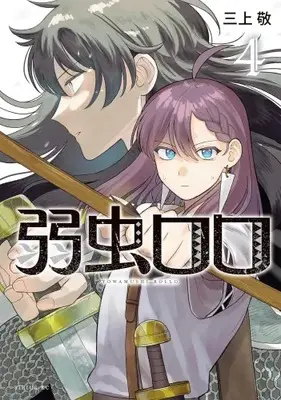 Manga Complete Set Yowamushi Rollo (Vol.1-4) (弱虫ロロ)  / Mikami Kei