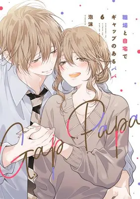Manga Set Daddy at Work and at Home (Shokuba to Jitaku de Gap no aru Papa) (Vol.1-6) (職場と自宅でギャップのあるパパ)  / Utakata