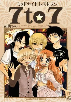 Manga Complete Set Midnight Restaurant 7 to 7 (Vol.1-16) (ミッドナイトレストラン7to7)  / Kurumi Chino