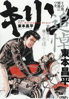 Manga Kirin Sono Otoko Bekkaku ni tsuki (キリン その男、別格につき。)  / Harumoto Shohei