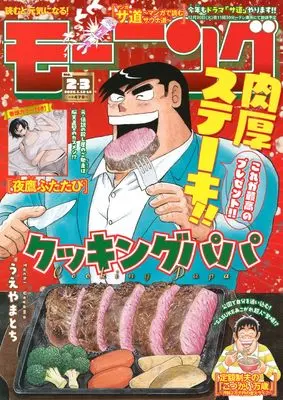 Magazine Weekly Morning (モーニング (2026年01月14日号)) 