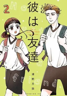 Manga Kare wa Tomodachi(Urano Gekko) vol.2 (彼は友達(2) (モーニング KC))  / Urano Gekko