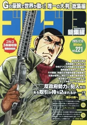 Magazine Big Comic (ゴルゴ13総集編 Vol.221) 