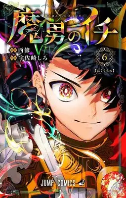 Manga Ichi the Witch vol.6 (魔男のイチ(6))  / Usazaki Shiro