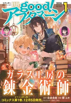 Magazine good! Afternoon (増AF good!アフタヌーン (2026年01月号)) 