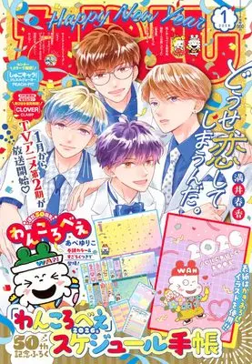 Magazine Nakayoshi (なかよし (2026年01月号)) 