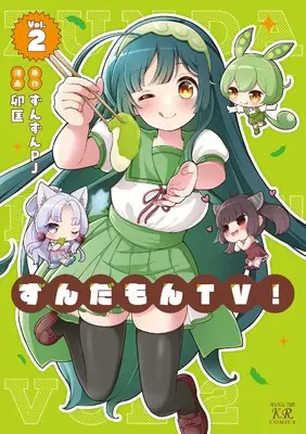 Manga Zundamon TV! vol.2 (ずんだもんTV! 2) 