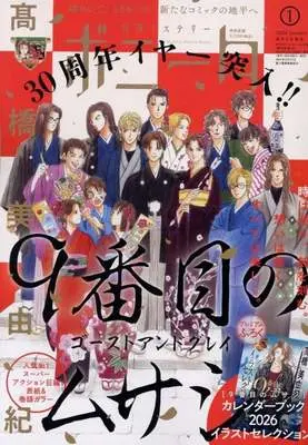 Magazine Mystery Bonita (付録付)ミステリーボニータ 2026年1月号) 
