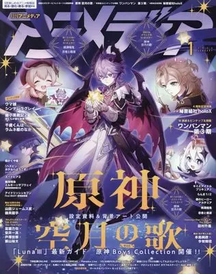 Magazine Animedia (アニメディア (12月号)) 