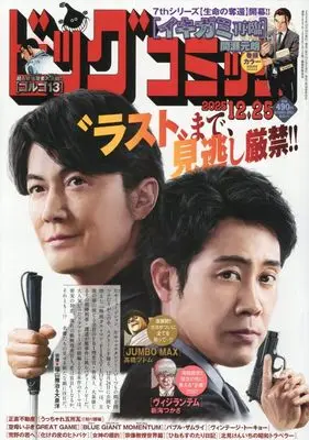Magazine Big Comic (ビッグコミック (24号)) 