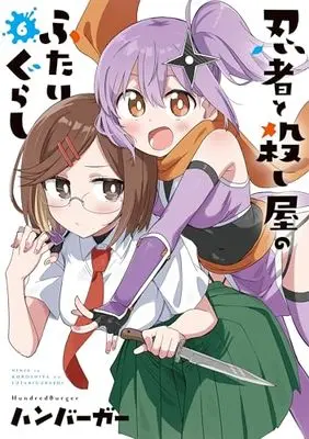 Manga Ninja to Koroshiya no Futarigurashi vol.6 (忍者と殺し屋のふたりぐらし(6) (電撃コミックスNEXT))  / Hamburger