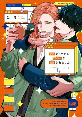 Manga Mane Yattetara VTuber ni Kokuhakusaremashita (マネやってたらVTuberに告白されました)  / Niwiru