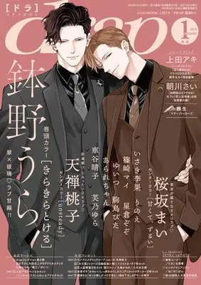 Magazine drap (ｄｒａｐ（ドラ）2026年1月号) 