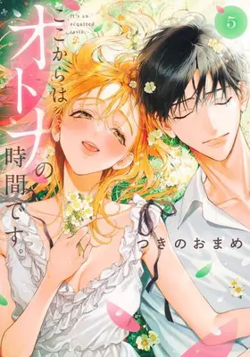 Manga Set Koko Kara wa Otona no Jikan Desu. (Vol.1-5) (ここからはオトナの時間です。)  / Tsukino Omame