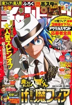 Magazine Shonen Champion (週刊少年チャンピオン (1/5+8号)) 