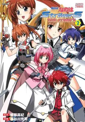 Special Edition Manga with Tapestry Mahou Shoujo Lyrical Nanoha StrikerS (魔法少女リリカルなのはStrikerS THE COMICS 2 新装版『B2タペストリー付きメロンブックス限定版』)  / Hasegawa Kouji & Tsuzuki Maki