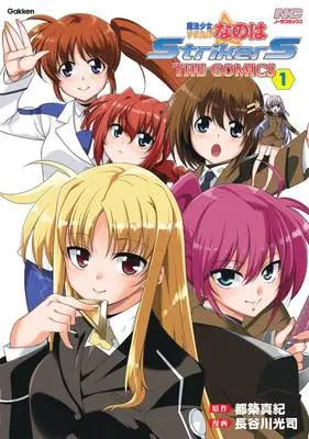 Special Edition Manga with Tapestry Mahou Shoujo Lyrical Nanoha StrikerS (魔法少女リリカルなのはStrikerS THE COMICS 1 新装版『B2タペストリー付きメロンブックス限定版』)  / Hasegawa Kouji & Tsuzuki Maki