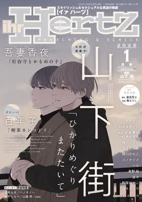 Magazine ihrHertZ (ihrHertZ(イァハーツ) (01号)) 