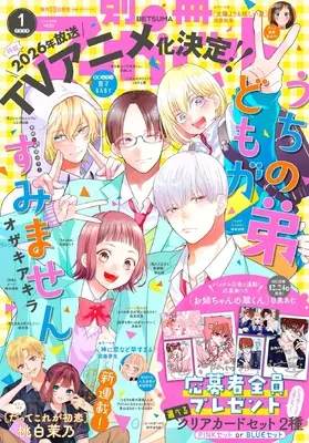 Magazine Margaret (別冊マーガレット (1月号)) 