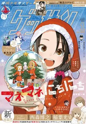 Magazine Monthly Shonen SUNDAY (GET THE SUN!) (ゲッサン (1月号)) 