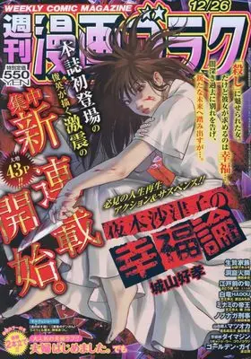 Magazine Manga Goraku (週刊漫画ゴラク (12月26日号 No.2976)) 